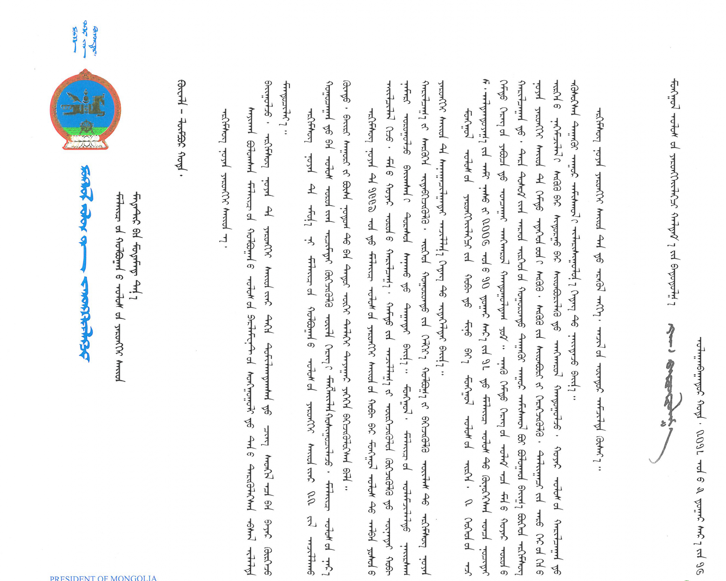 Ерөнхийлөгч Х.Баттулга Махатир Бин Мохамад баяр хүргэсэн захидал илгээлээ