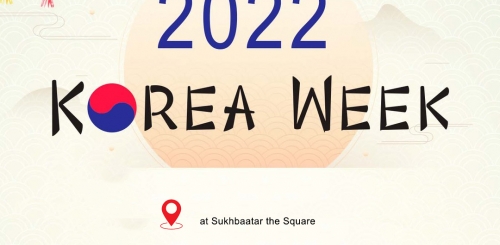 “Солонгосын соёл, аялал жуулчлалын өдрүүд - 2022”-ийг зохион байгуулна
