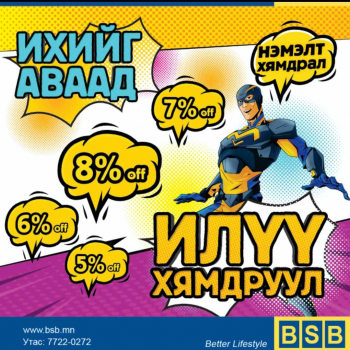 BSB Mega Store