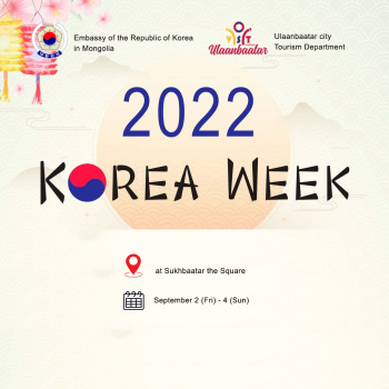 “Солонгосын соёл, аялал жуулчлалын өдрүүд - 2022”-ийг зохион байгуулна