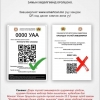 QR код хуурамчаар ашиглавал эрүүгийн хариуцлага тооцно