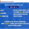 60-аас дээш насны 1625 хүн дархлаажуулалтад хамрагджээ