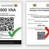 QR код, ажлын үнэмлэхээ үзүүлэн, тээврийн хэрэгслээр хөдөлгөөнд оролцоно