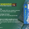 “Төрийн мэдээлэл” эмхэтгэлийн 2021 оны 20 дугаарын тойм