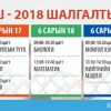 2018 ОНЫ ЭЛСЭЛТИЙН ЕРӨНХИЙ ШАЛГАЛТЫН ХУВААРЬ