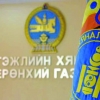 Мэргэжлийн хяналтын ерөнхий газрыг татан буулгалаа