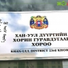 Шинээр байгуулагдсан 23 дугаар хорооны байршил, мэдээллийг танилцуулж байна