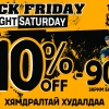 BLACK FRIDAY / BRIGHT SATURDAY ХЯМДРАЛТАЙ ХУДАЛДАА BSB-д