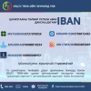 Цахилгааны төлбөр хүлээн авах банкны дансны дугаарууд IBAN дугаарлалттай боллоо