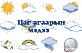 УЛААНБААТАРТ 14-16 ХЭМ ДУЛААН БАЙНА