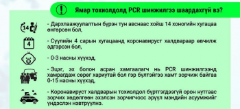 Тавдугаар сарын 22-ноос орон нутаг руу зорчуулах журам