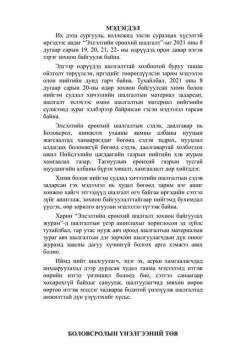 БҮТ: ЭЕШ-ын даалгавар нь албаны нууцын жагсаалтад хамаарагддаг тул сэдэв задрах, алдагдах боломжгүй