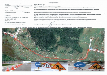 Есдүгээр сарын 6-20-ны өдрүүдэд Санзай чиглэлийн автозамыг хааж, засвар хийнэ
