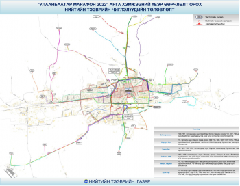 “Улаанбаатар марафон”-ы үеэр нийтийн тээврийн чиглэлд өөрчлөлт орно